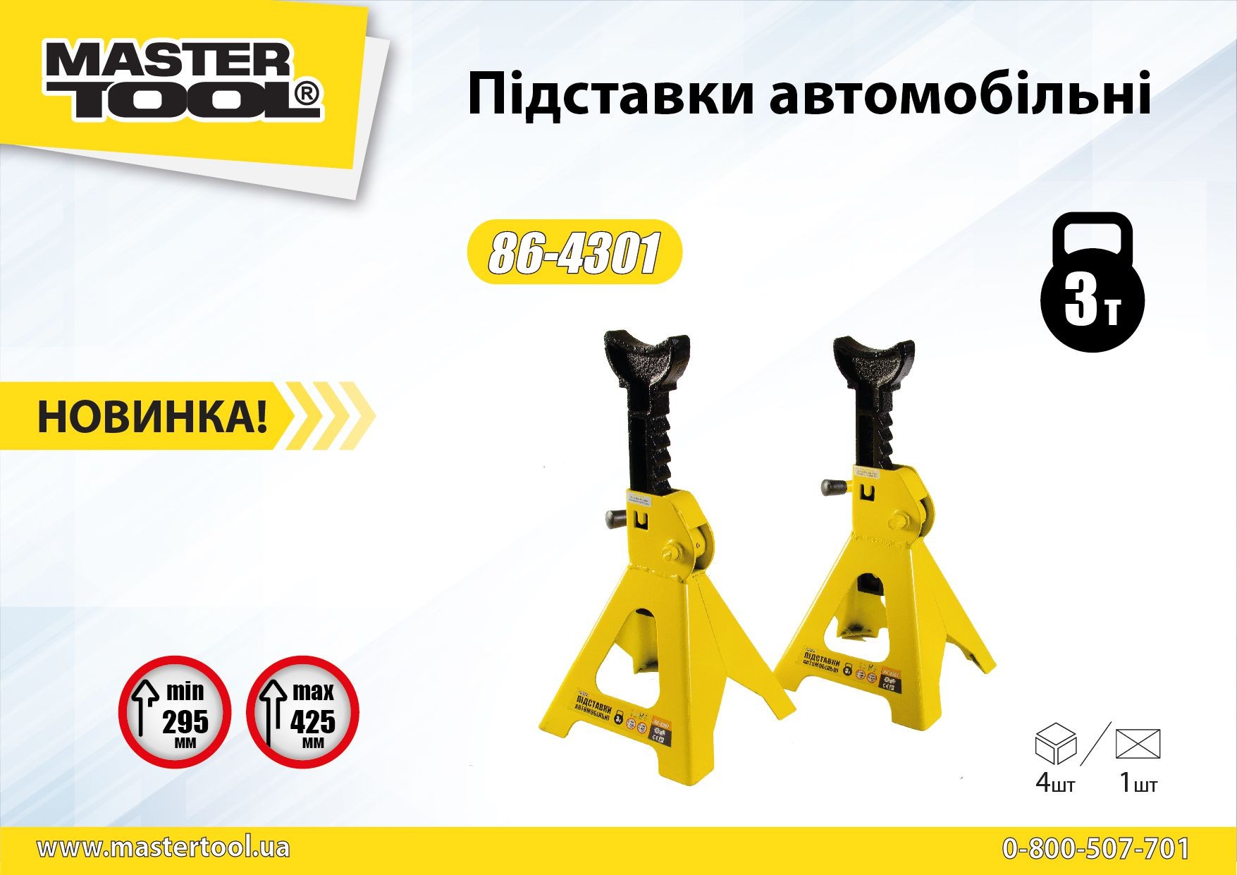 Подставки автомобильные 86-4301